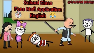 bhajji/School ClassFees Mafi Application English@tseriesfee concession application#cartoon#viral🤣