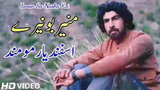 Pashto best song __ Janan sa nasha kri __ Muner bunere _ Asfandyaar momend _
