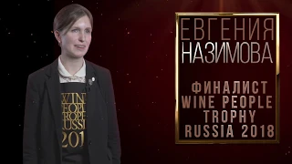 Финал WPTR 2018 Евгения Назимова