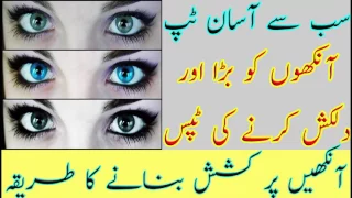 HUGE EYES 8 tricks YOU NEVER KNEW How To LOOK BEAUTIFUL