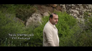 HAYK SARGSYAN - Մեծ Խանչալի ( JAVAXQ)