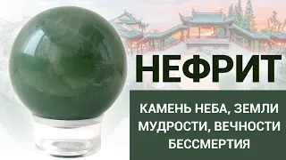 Нефрит - жизненная сила, крепкое здоровье и долголетие