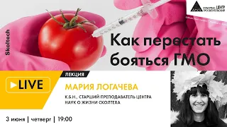 Лекция "Как перестать бояться ГМО" в рамках проекта "Сколтех в Архэ"