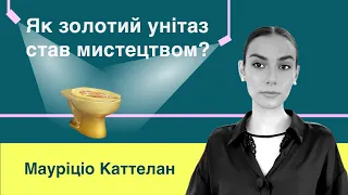 Мауріціо Каттелан | Чому мистецтво вже не буде таким як раніше?