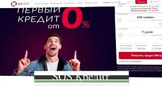 Получить кредит онлайн  в Украине в 2023 году.