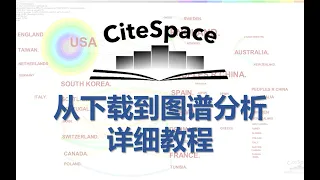 【Citespace】从下载到图谱分析  详细教程  CNKI和WOS为例