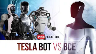 Новости Tesla Bot | ИИ робота | Гуманоидные роботы уже реальность | Optimus vs Atlas и другие роботы