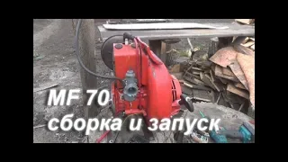 МФ 70 сборка двигателя