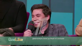 Анасы бар адамдар ешқашан қартаймайды!