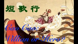 Cao Cao 曹操: A Villain or Hero? A Short Ballad 短歌行