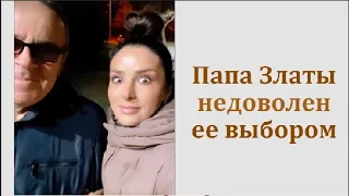 Папа Златы высказался о ее выборе на Холостячка 2 сезон 11 выпуск