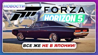Forza Horizon 5 - БУДЕТ НЕ В ЯПОНИИ, А В... / Геймплей уже на E3 2021! / Дата выхода