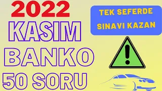 2022 BİREBİR ÇIKMIŞ EHLİYET SINAV SORULARI / 2022 KASIM EHLİYET SORULARI / EHLİYET 50 SORU ÇÖZ