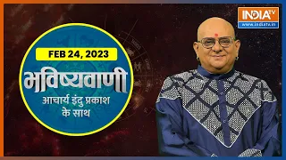 Aaj Ka Rashifal: Shubh Muhurat, Horoscope| Bhavishyavani with Acharya Indu Prakash February 24, 2023