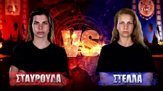 Σταυρούλα VS Στέλλα | Survivor | 27/03/2022