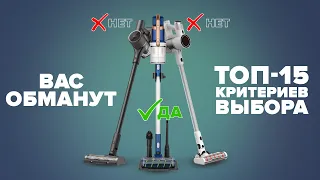 Как выбрать беспроводной пылесос? ✅ ТОП-15 ✅ советов какой выбрать + Рейтинг лучших вертикалок 2024