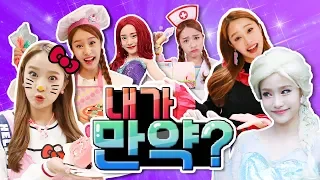 [Chuseok Holiday Special] What If Play Series Compilation! -Jini