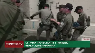 Сутички на вулицях Ізраїлю: мітингувальники обурені судовою реформою