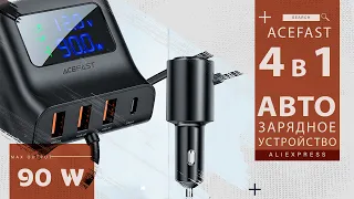 Мощная зарядка с вольтметром в салоне! ACEFAST 90Вт на 4 USB порта