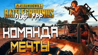 PLAYERUNKNOWN'S BATTLEGROUNDS | DUO FPP — КОМАНДА МЕЧТЫ BEASTQT и БЭЙЛ! ДИМА ДИМУ ТАЩИТ В ТОП 1!