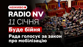 ⚡️ Сьогодні Рада голосує за закон про мобілізацію – Radio NV наживо