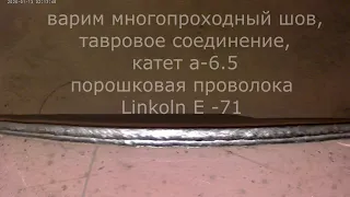 Работа сварщика в Европе. Многопроходный шов. Сварка таврового соединения.  Катет а-6.5