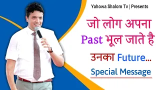 आपका Future Bright होगा अगर ऐसा नहीं करोगे तो 🎧Apostle Ankur Yoseph Narula ji || Yahowa Shalom Tv