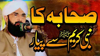 Sahaba ka Huzoor SAW Muhabbat ka Waqia Bayan Imran Aasi-By Hafiz Imran Aasi Official 1  13/6/2023