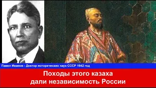 Советский историк Казах дал независимость России но об этом молчат Войны Тимура против Орды