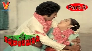 Nippulanti Manishi | Part 3/13 | Bala Krishna | Radha | Sarath Babu | V9 Videos