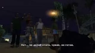 GTA San Andreas _141_  Конечная остановка!