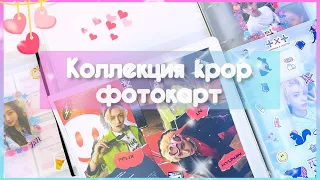 ★ Моя коллекция kpop фотокарт ★ Январь 2023 ★ My kpop photocard collection ★