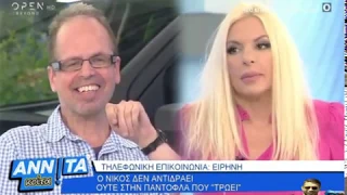 Νίκος: Δεν αντέχω άλλη «παντόφλα» από την σύντροφό μου - Έξαλλη η σύζυγος | Αννίτα Κοίτα (28/6/2020)