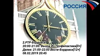 Переключение Каналов На Ресивере ВЕСТИ-ТВ 08.02.2019 20:45 г. Бордовск 1 Часть