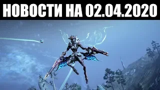 Warframe | Новости 📣 | Смотр ПЕРВОАПРЕЛЬЩИНЫ, статус КОРЫ и следы урона ПО СЕБЕ 💥