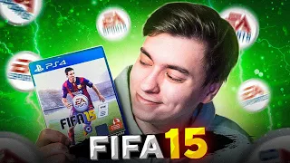 FIFA 15 СПУСТЯ 7 ЛЕТ
