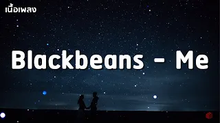 Me - Blackbeans「เนื้อเพลง」