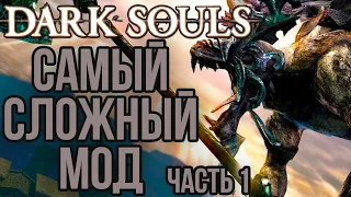 DARK SOULS THE SCORCHED CONTRACT • ЛУЧШИЕ МОМЕНТЫ • ЧАСТЬ 1