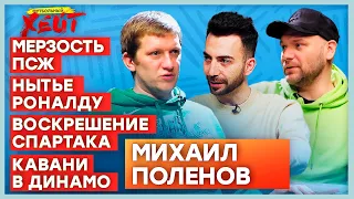 МЕРЗКИЙ ПСЖ | ОТКАЗ ДИНАМО ОТ КАВАНИ | РОНАЛДУ ЖАЛУЕТСЯ НА ПАРТНЕРОВ