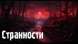 Былые из жизни. Страшные. Мистические. Творческие истории. Хоррор