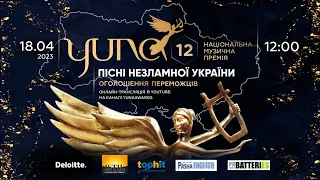 Оголошення переможців Національної музичної премії YUNA 2023