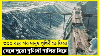 Tides Movie Explain In Bangla|Survival|Thriller|The World Of Keya