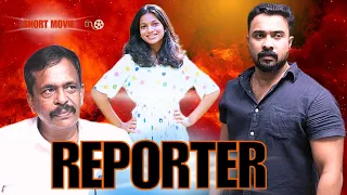 REPORTER SHORT FILM || Part 1 || ഇന്നത്തെ രാഷ്ട്രീയം||