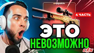 💥Я РИСКНУЛ ВСЕМ и ВЫБИЛ AWP | ПРИНЦ❓ Ч.4 Проверка ТОПСКИН - TOPSKIN с 1000 р