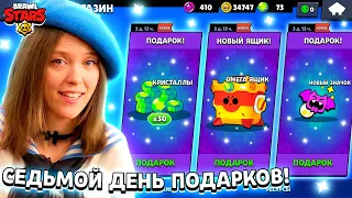 😱ЭТОТ ПОДАРОК ПОЛУЧИТ КАЖДЫЙ ИГРОК НА 7 ДЕНЬ ХЭЛЛОУИНСКОЙ НЕДЕЛИ ПОДАРКОВ?! СЛИВ ОБНОВЫ БРАВЛ СТАРС!