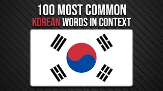 TOP 100 Most Common Korean Words - Learn Korean Vocabulary