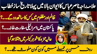 Allama Raja Nasir Abbas Fiery Speech In Senate Of Pakistan
