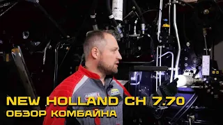 Обзор комбайна New Holland CH 7.70