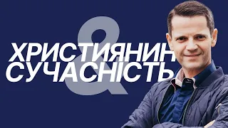 Християнська свобода. Частина 2 | Любомир Матвіїв.