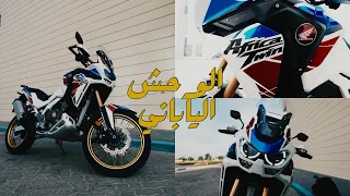 تجربة الوحش الياباني (الافركن تون) Africa twin l